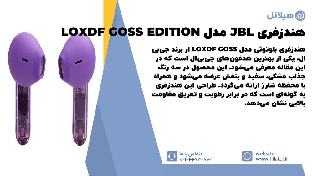 هندزفری بی سیم جی بی ال مدل LOXDF GOSS EDITION